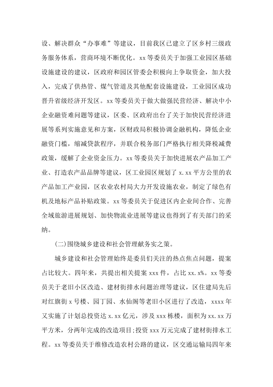 精选在xx市xx区委员会第一次会议上的发言稿_第2页