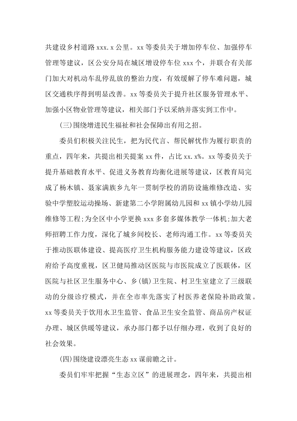 精选在xx市xx区委员会第一次会议上的发言稿_第3页