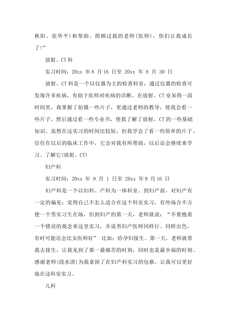 精选在医院的实习报告锦集6篇_第2页