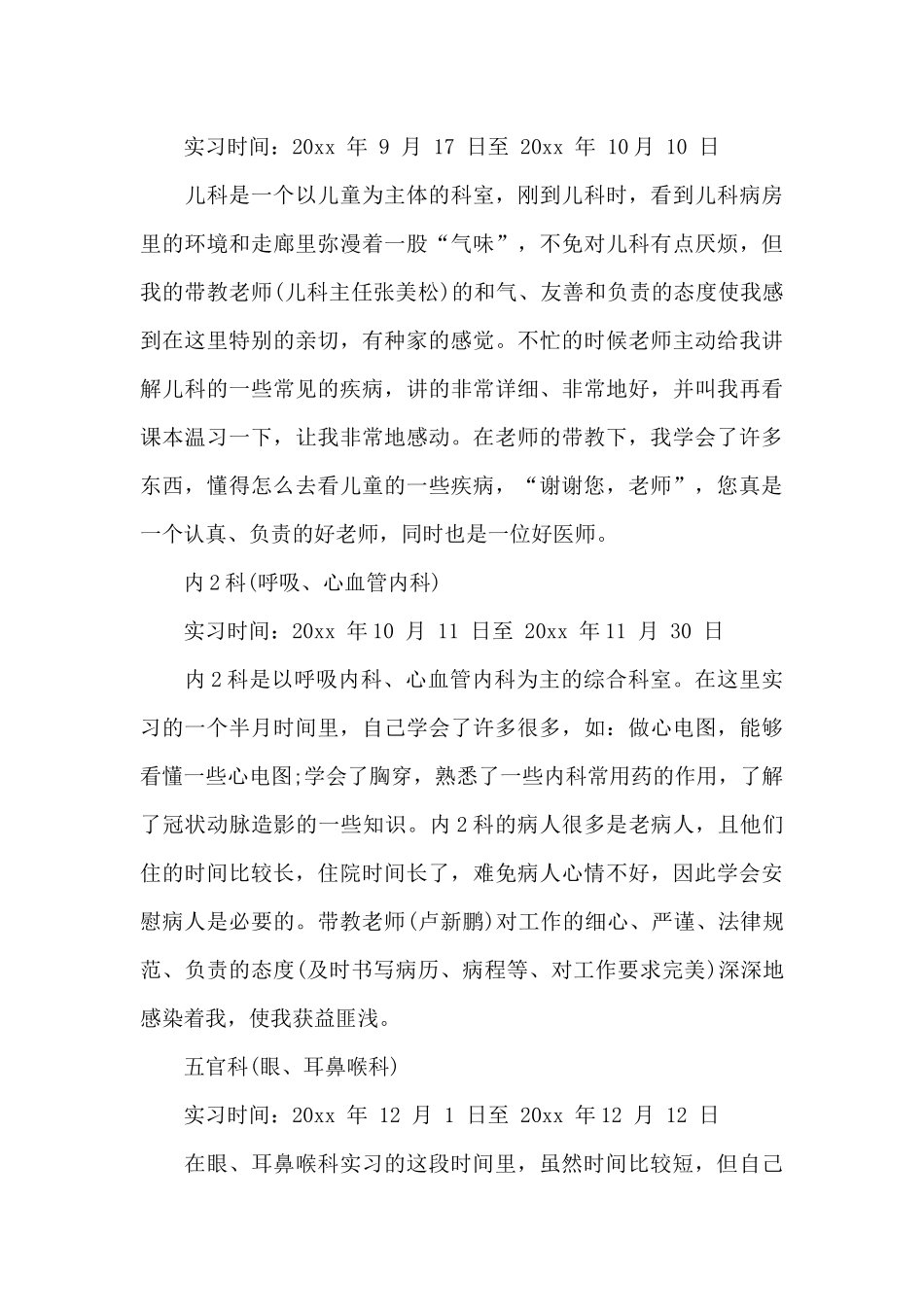 精选在医院的实习报告锦集6篇_第3页