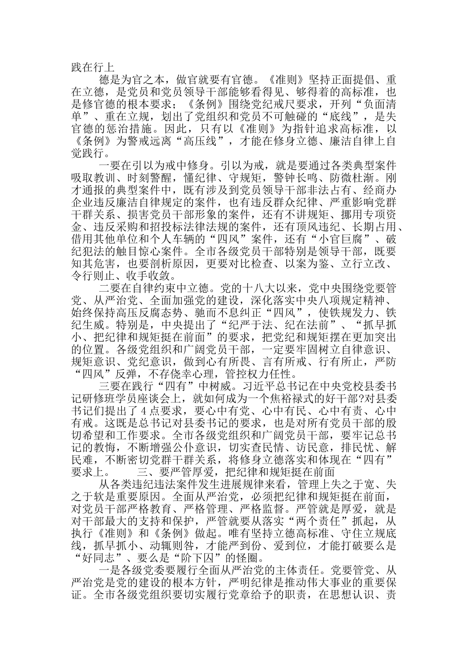 精选在全市警示教育大会上的讲话_第2页