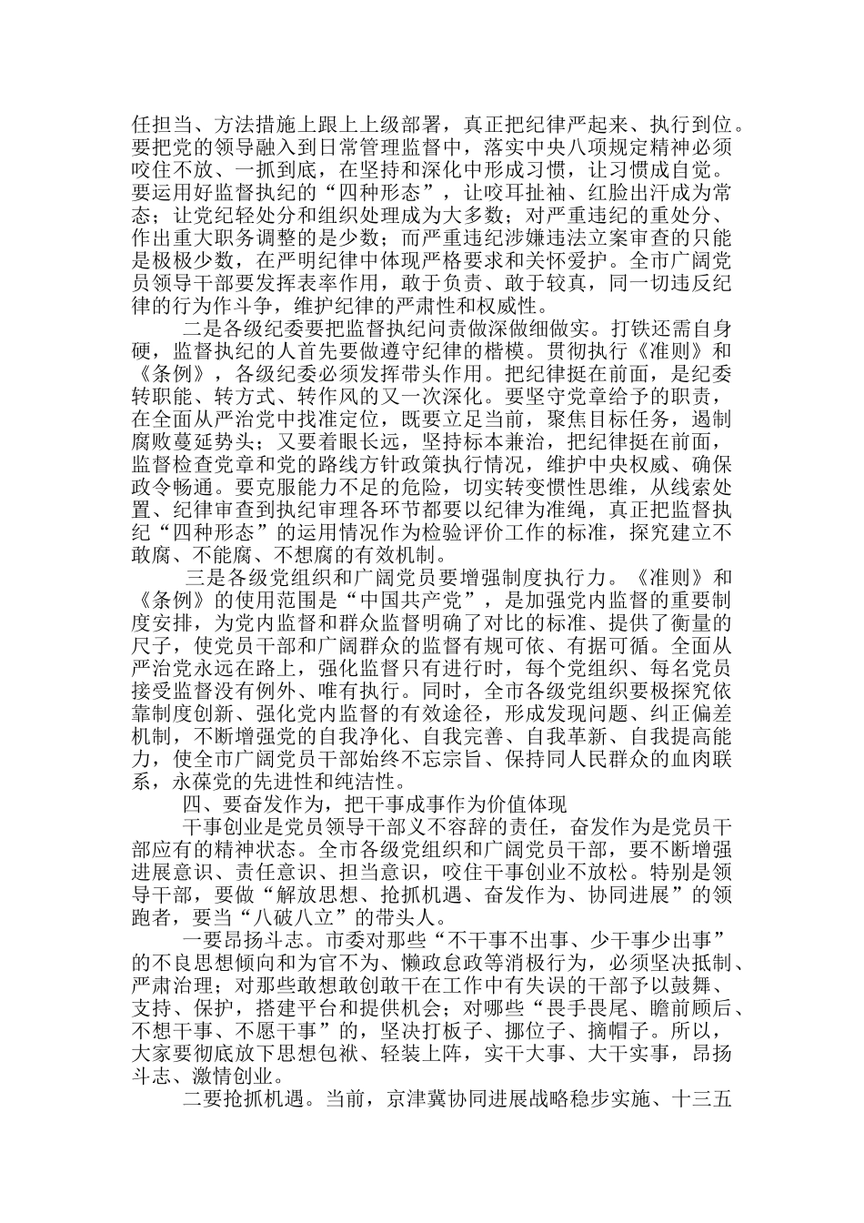 精选在全市警示教育大会上的讲话_第3页