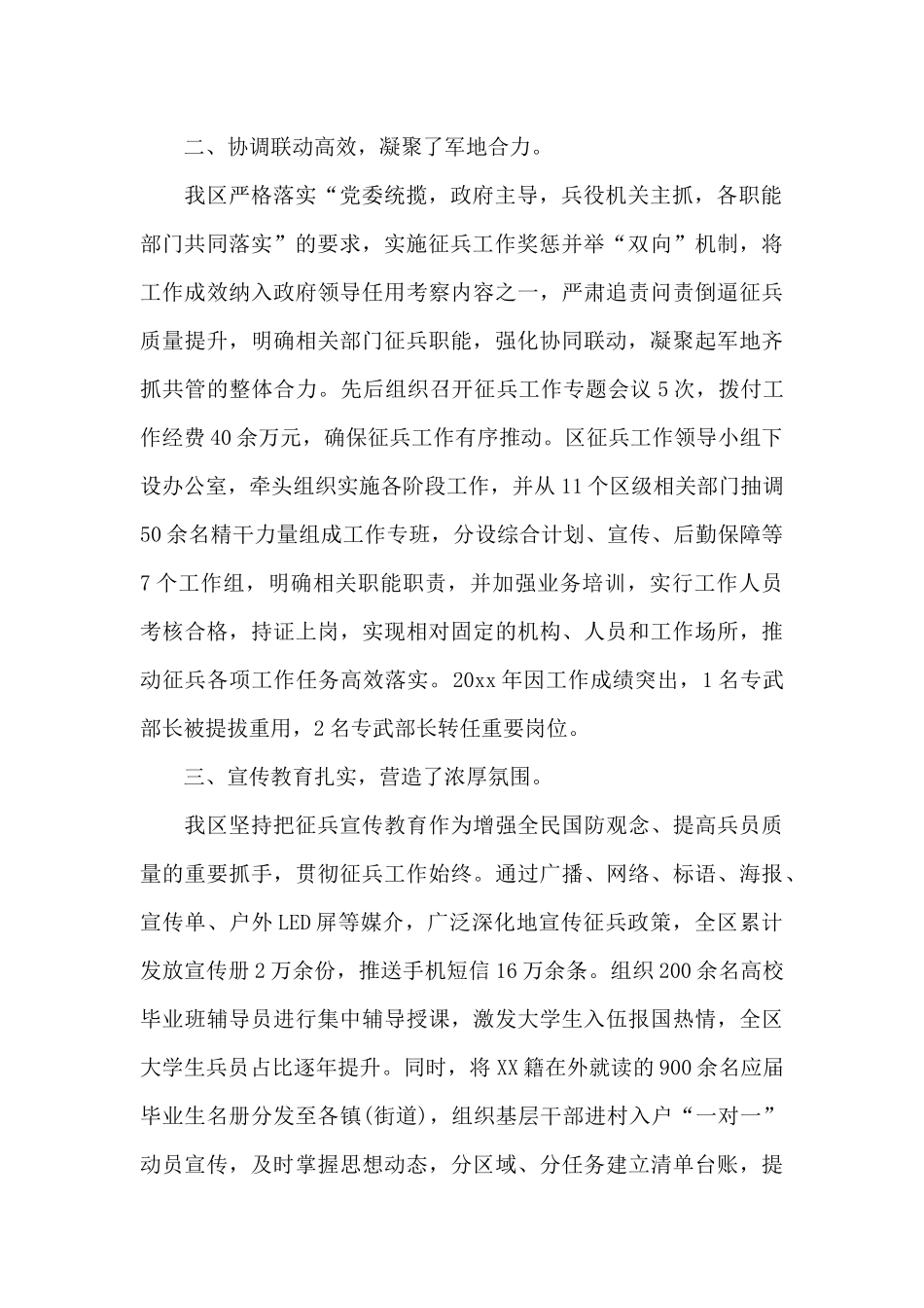 精选在全市征兵工作推进会上的交流发言_第2页