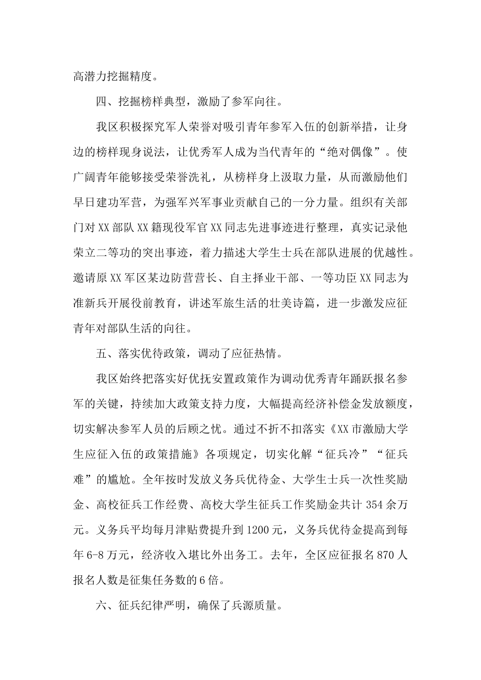 精选在全市征兵工作推进会上的交流发言_第3页
