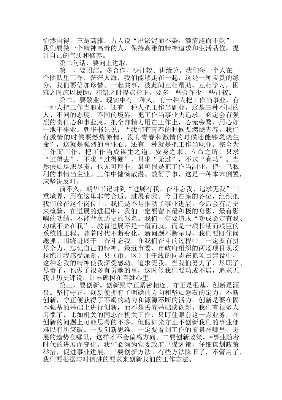 精选在干部集体谈心谈话会上的讲话提纲_第2页