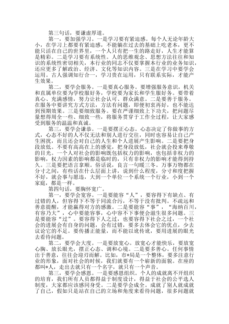 精选在干部集体谈心谈话会上的讲话提纲_第3页