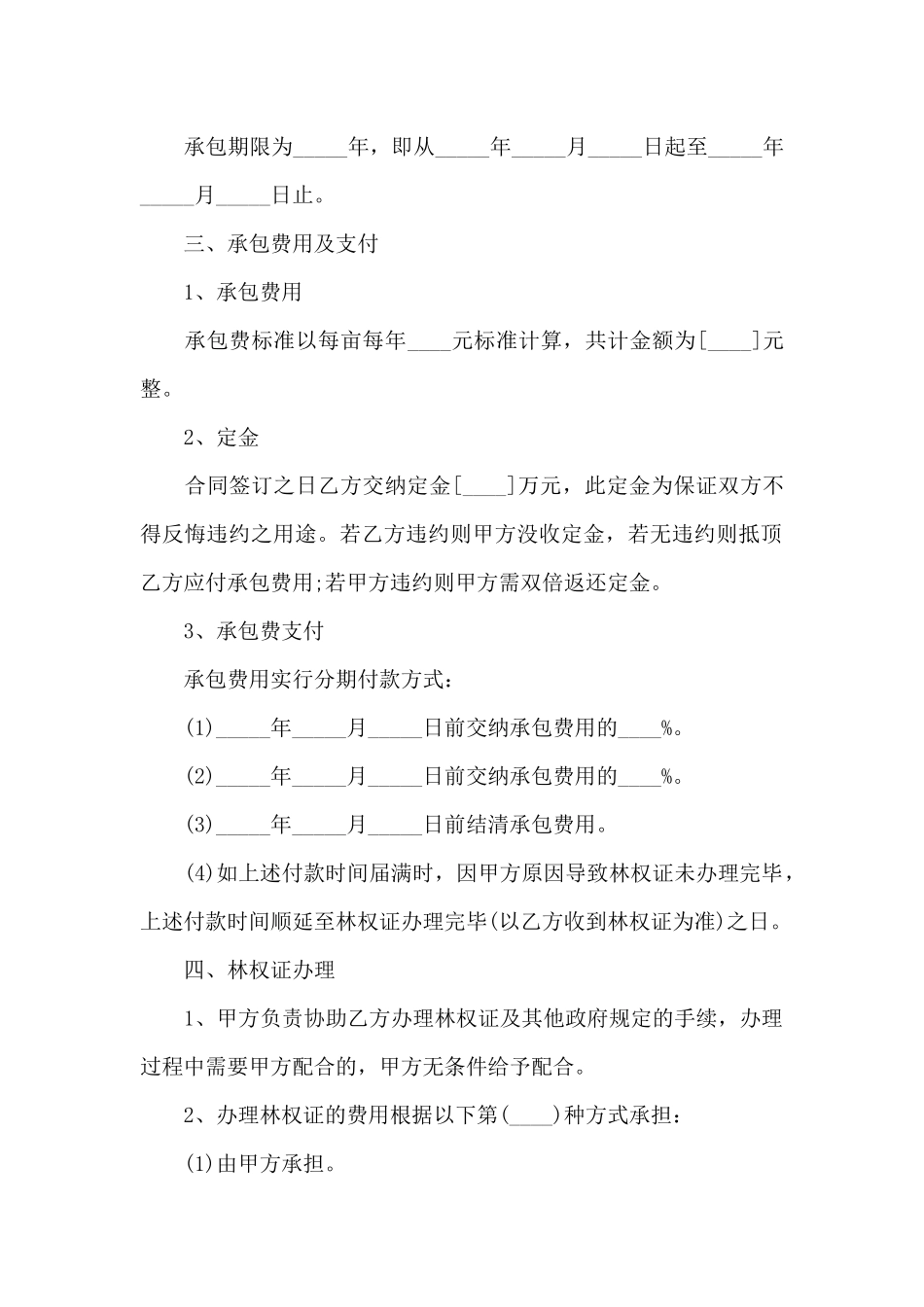 精选土地承包合同10篇_第2页