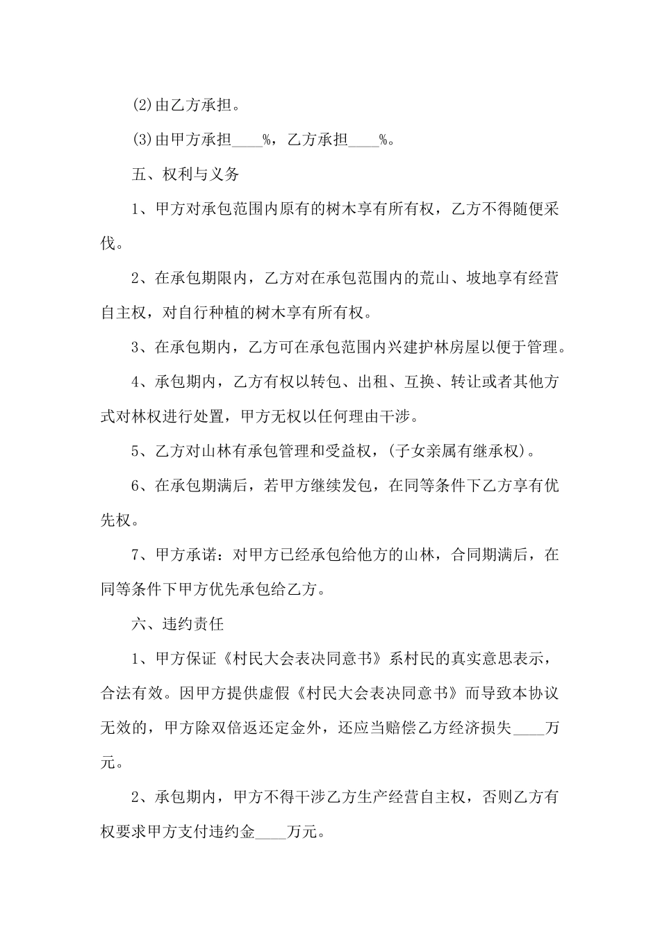 精选土地承包合同10篇_第3页