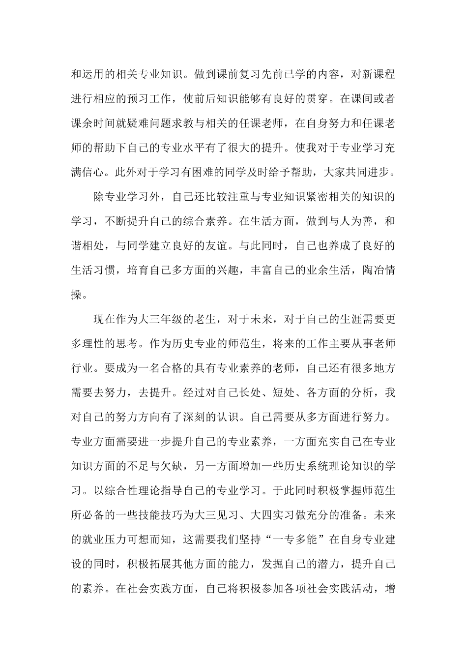 精选大三学生入党积极分子思想汇报1500字3篇_第2页