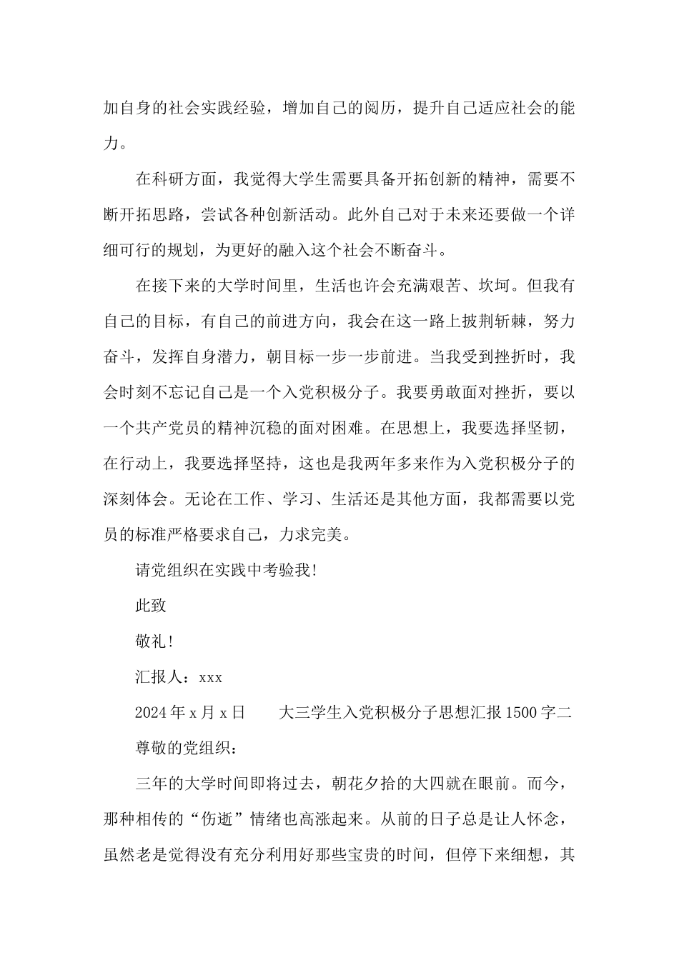 精选大三学生入党积极分子思想汇报1500字3篇_第3页
