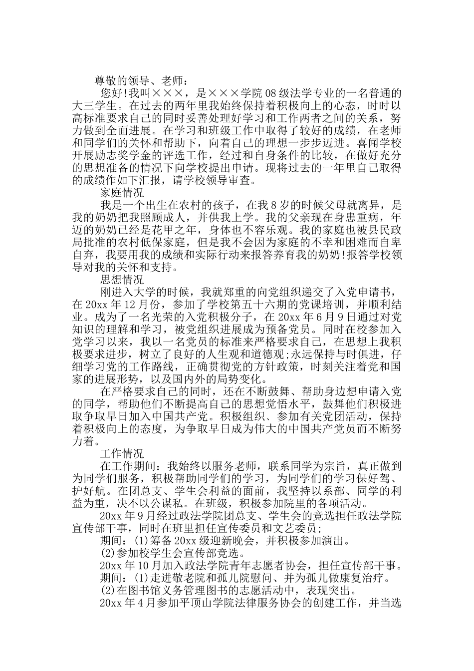 精选大学国家励志奖学金申请书3篇_第2页