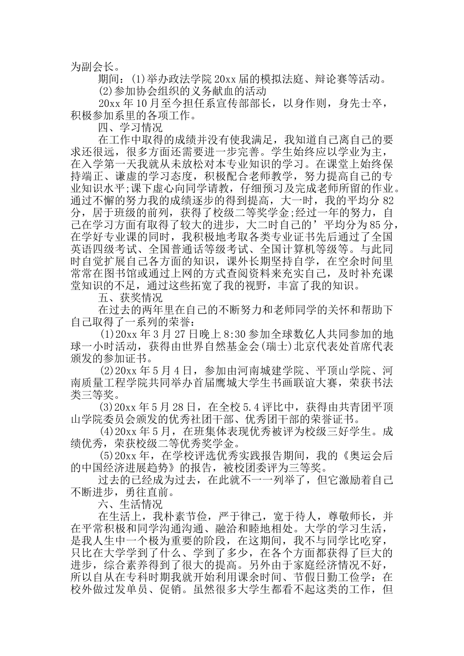 精选大学国家励志奖学金申请书3篇_第3页