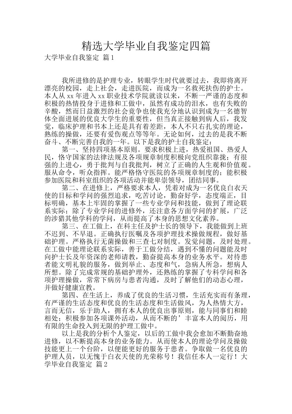 精选大学毕业自我鉴定四篇_第1页