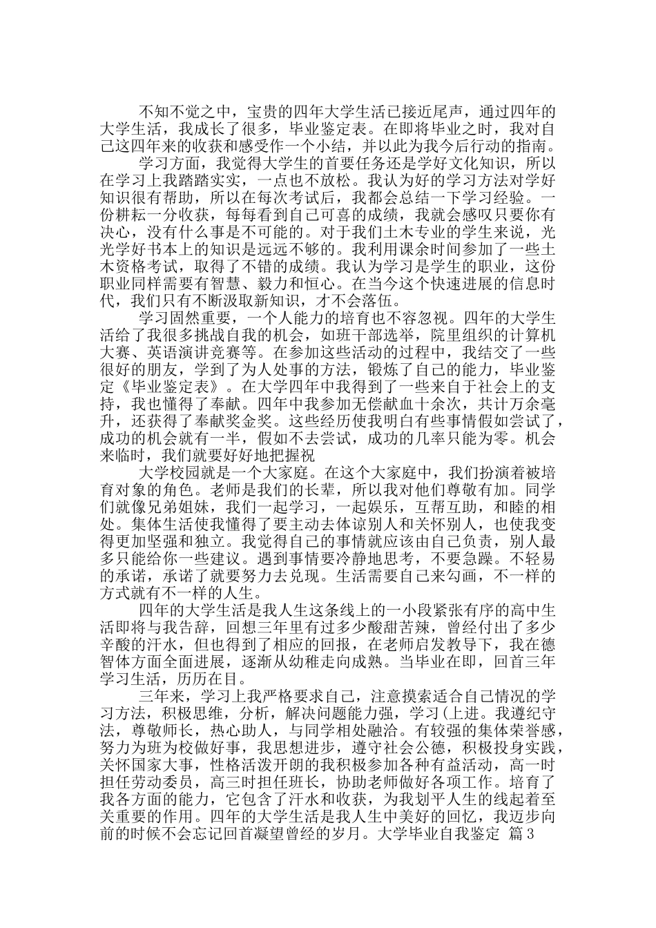 精选大学毕业自我鉴定四篇_第2页