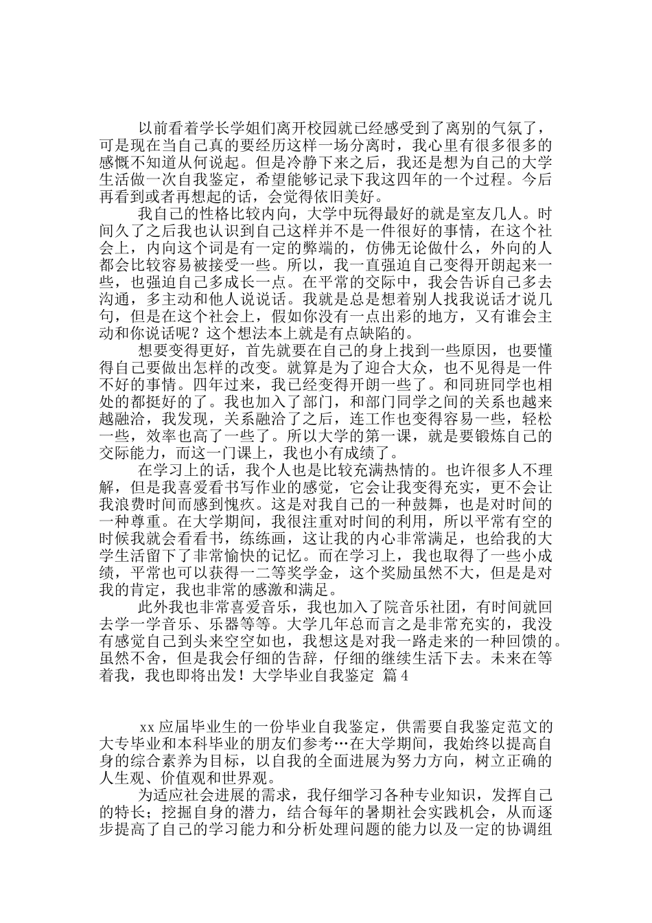 精选大学毕业自我鉴定四篇_第3页