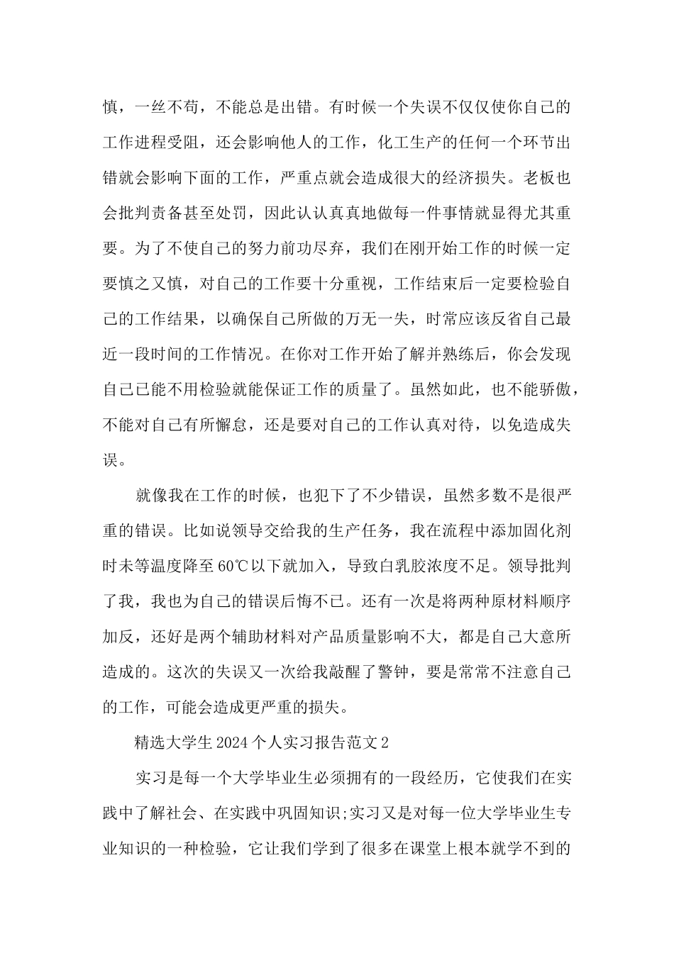 精选大学生2024个人实习报告范文6篇_第3页