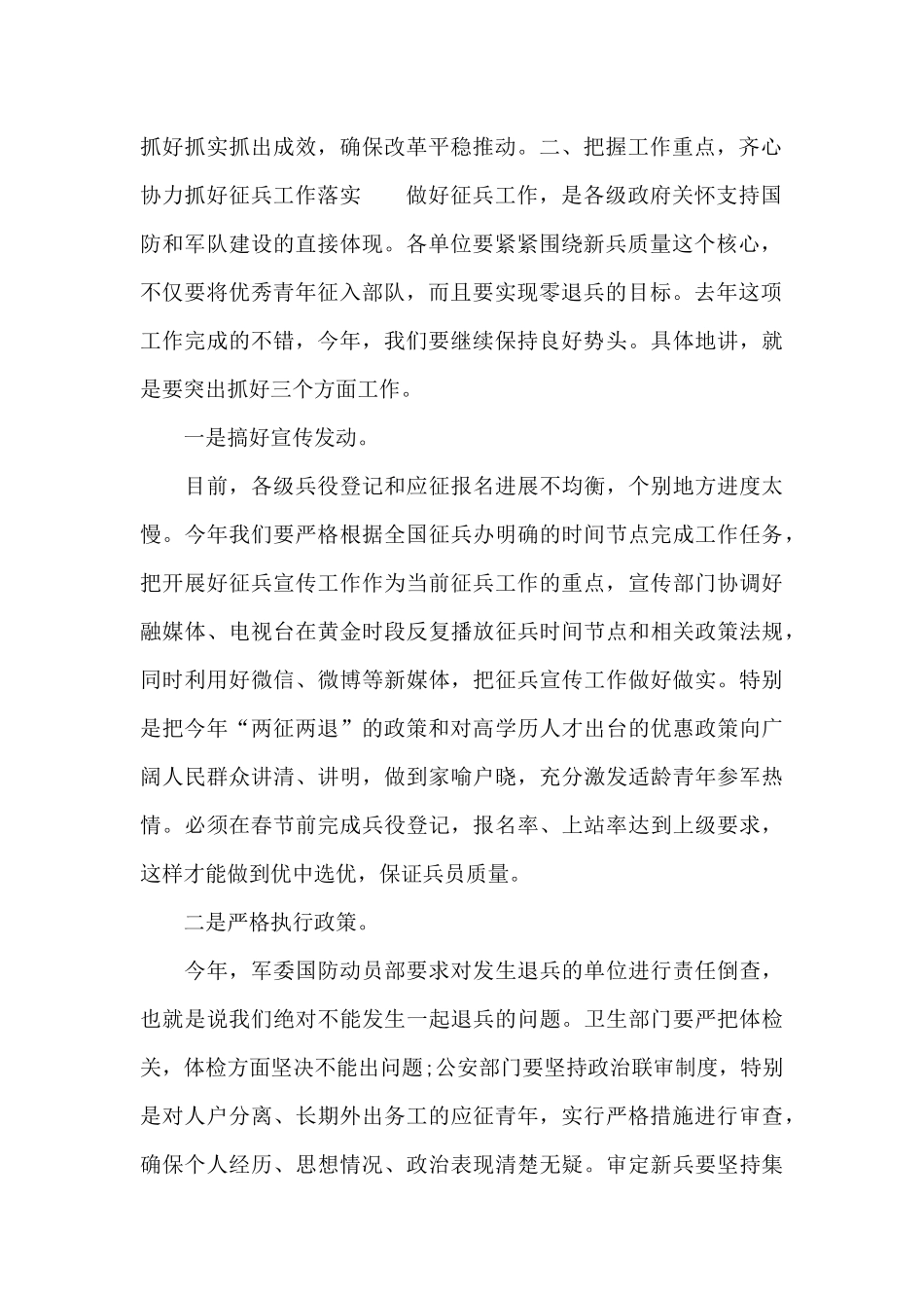 精选在2024年度全市征兵工作会议上的领导讲话_第2页