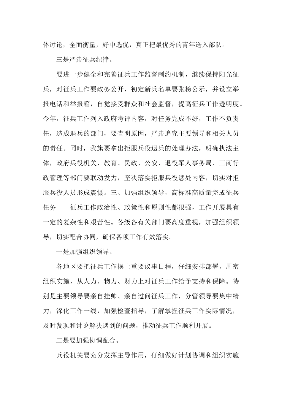 精选在2024年度全市征兵工作会议上的领导讲话_第3页