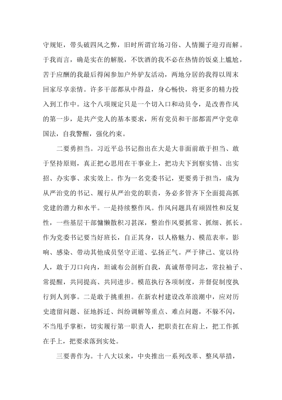 精选基层干部个人反腐倡廉学习心得体会_第2页