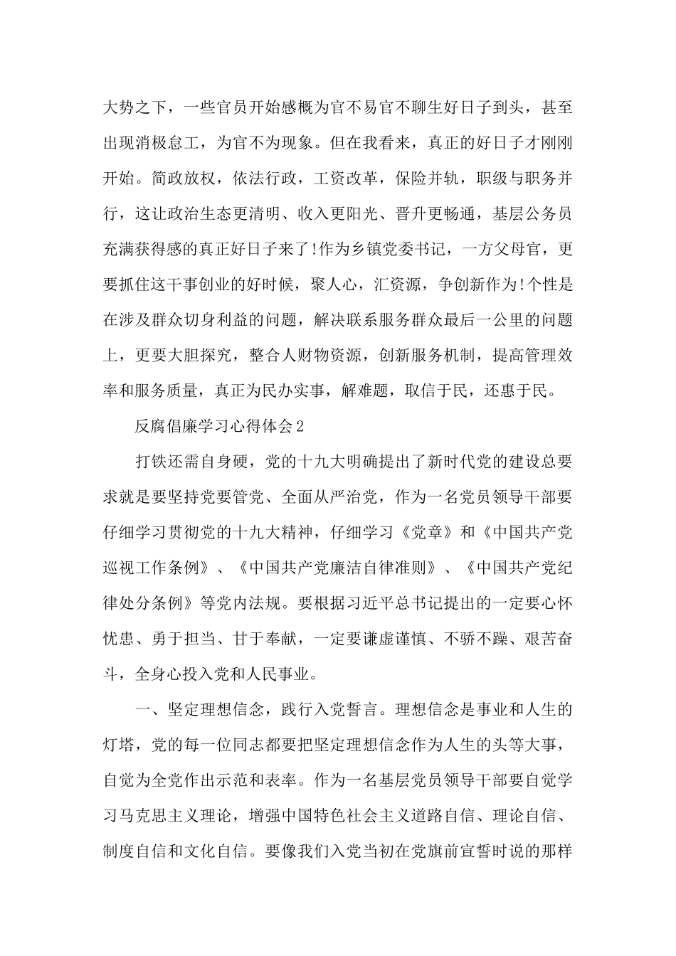 精选基层干部个人反腐倡廉学习心得体会_第3页