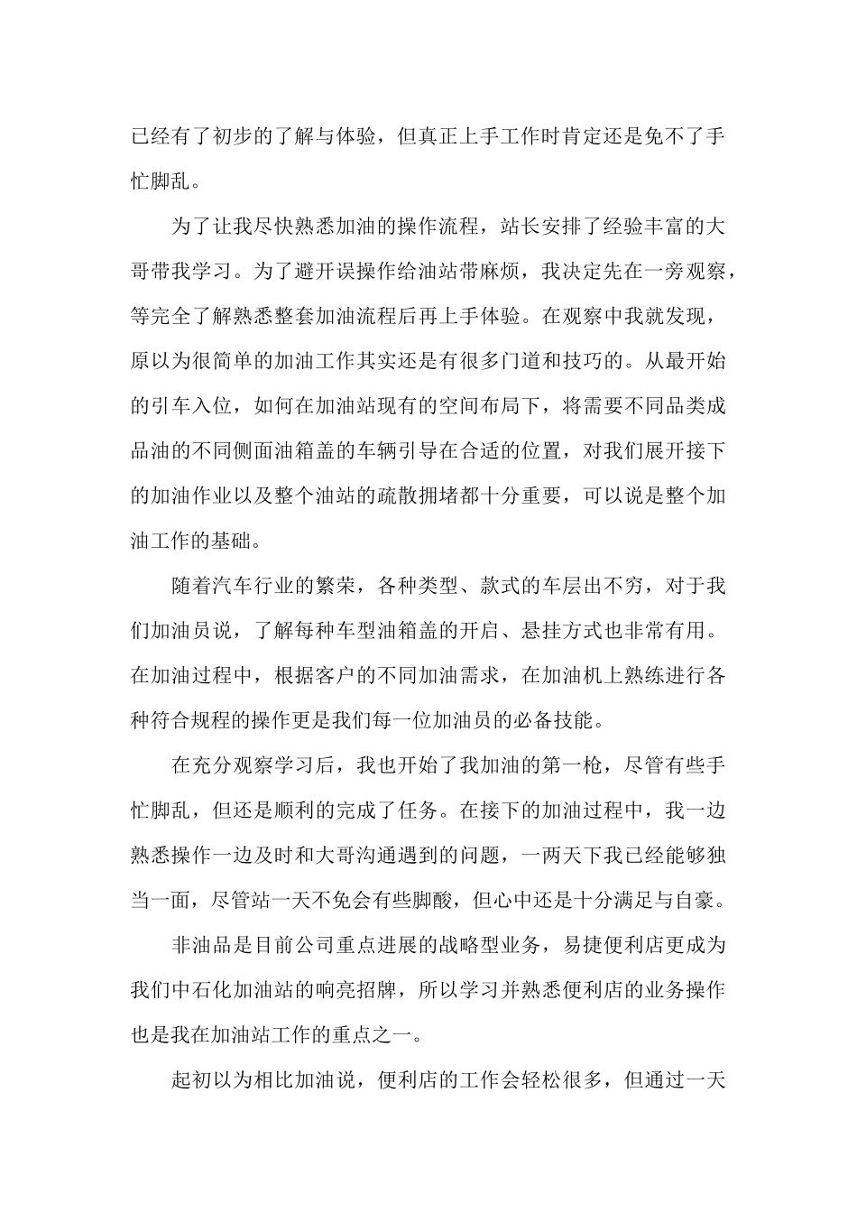 精选大学生实习心得体会模板10篇_第2页