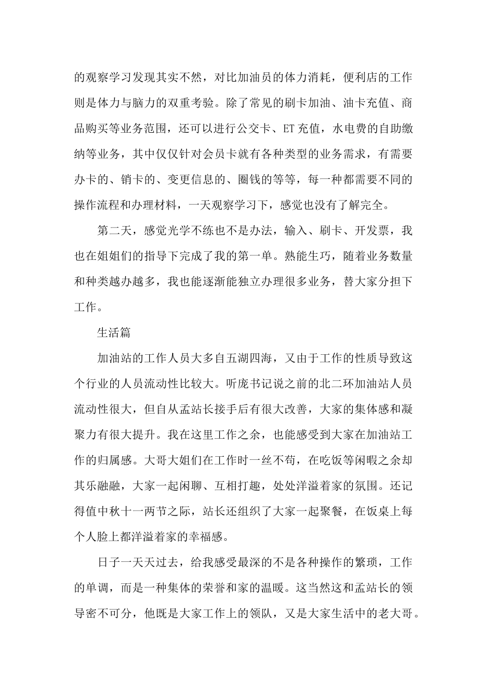 精选大学生实习心得体会模板10篇_第3页