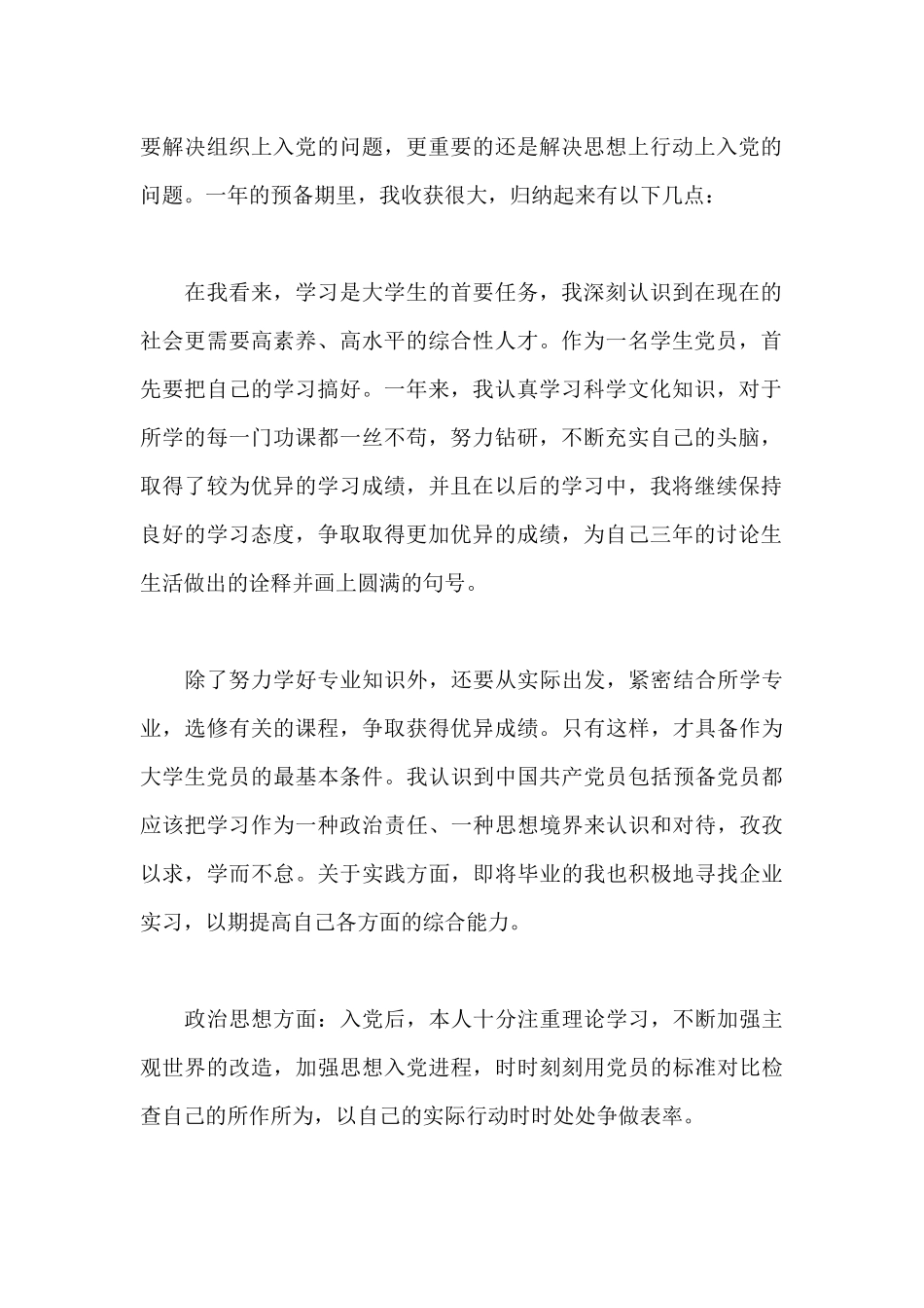 精选大学生入党转正申请书范文3000字_第2页