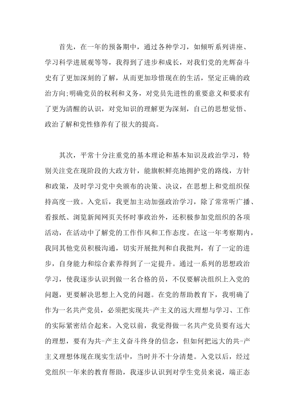 精选大学生入党转正申请书范文3000字_第3页