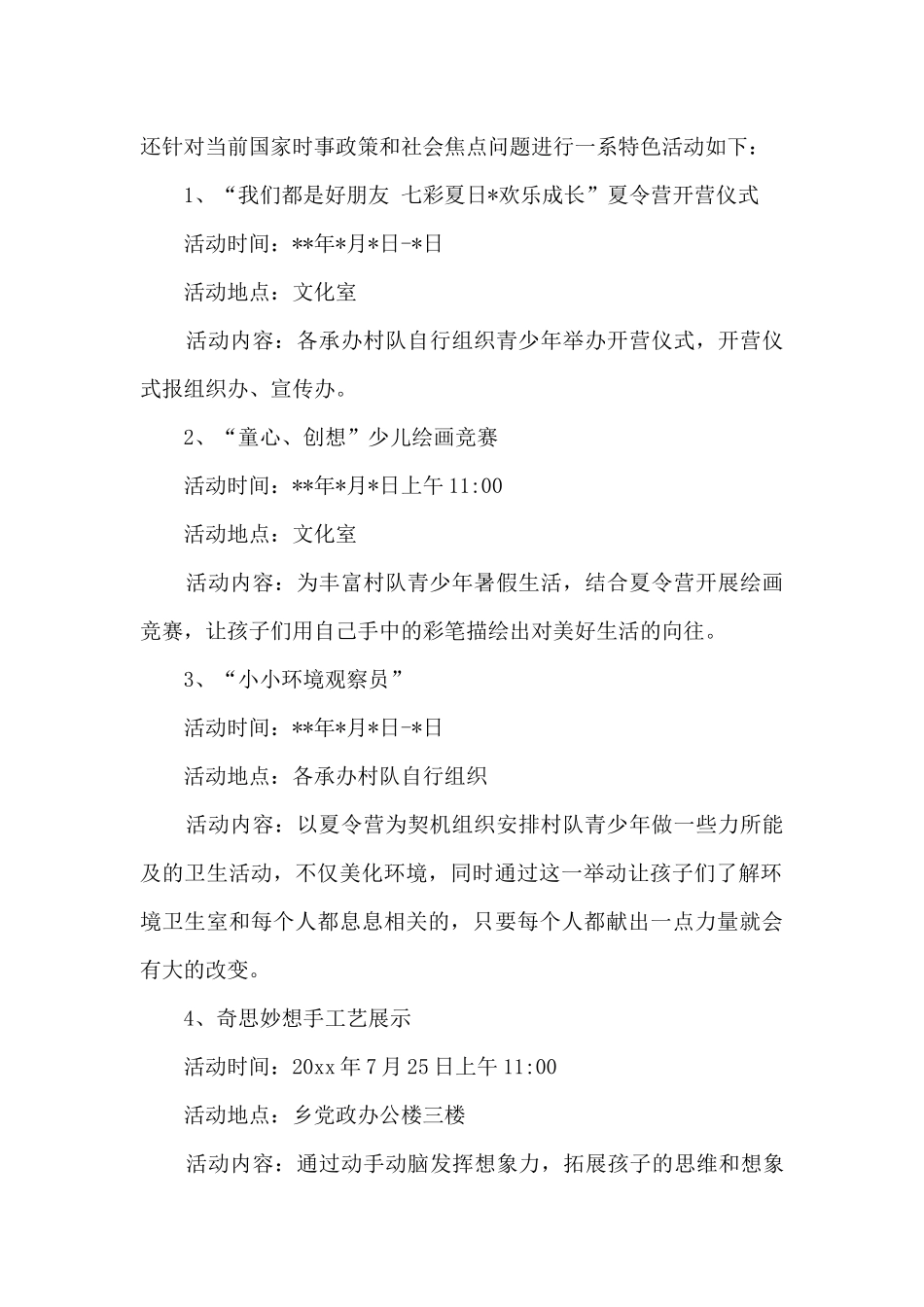 精选夏令营活动方案6篇_第2页