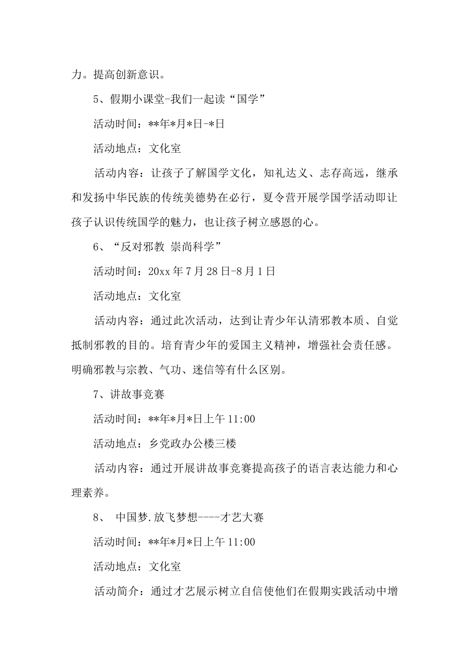 精选夏令营活动方案6篇_第3页