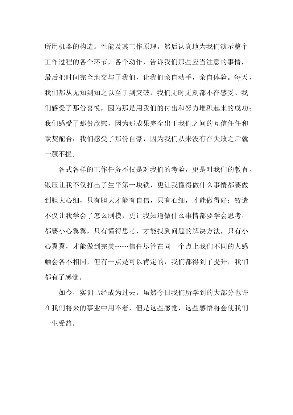 精选大学生实训工作总结范文二篇_第2页