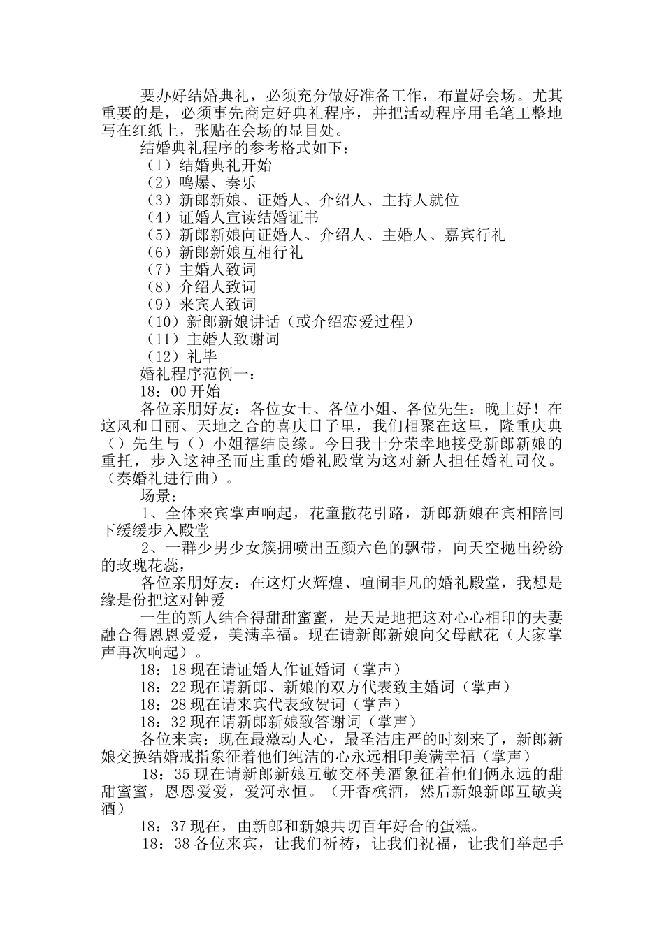 精选婚礼主持词三篇_第2页