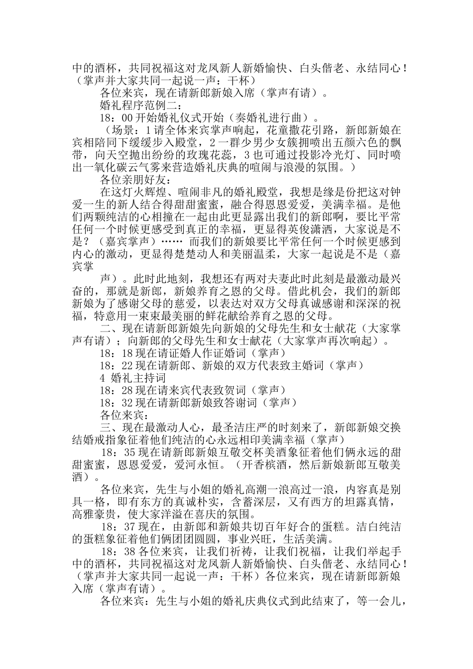 精选婚礼主持词三篇_第3页