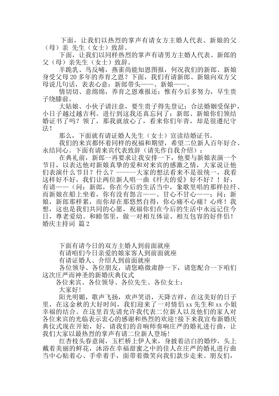 精选婚庆主持词合集10篇_第2页