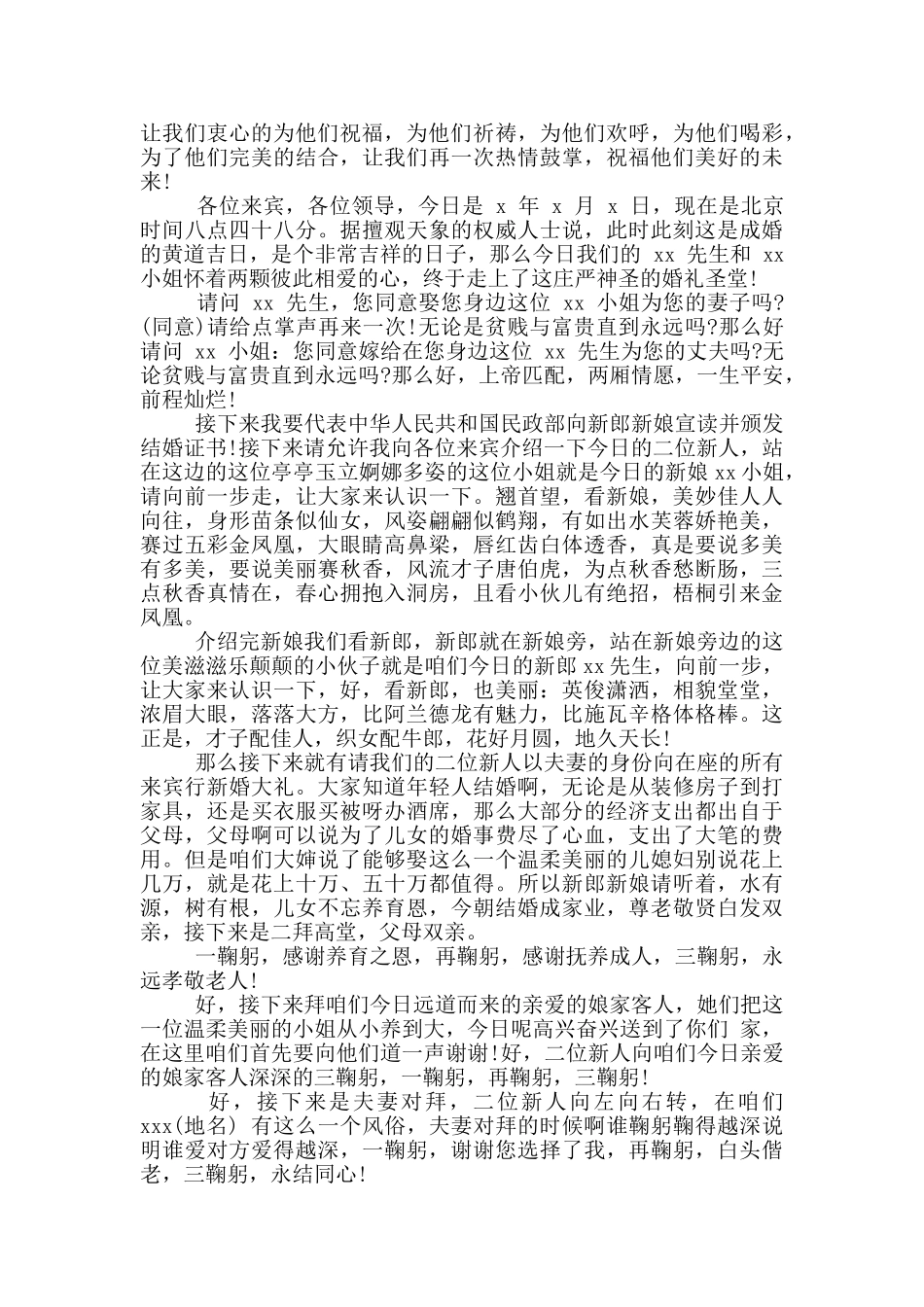 精选婚庆主持词合集10篇_第3页