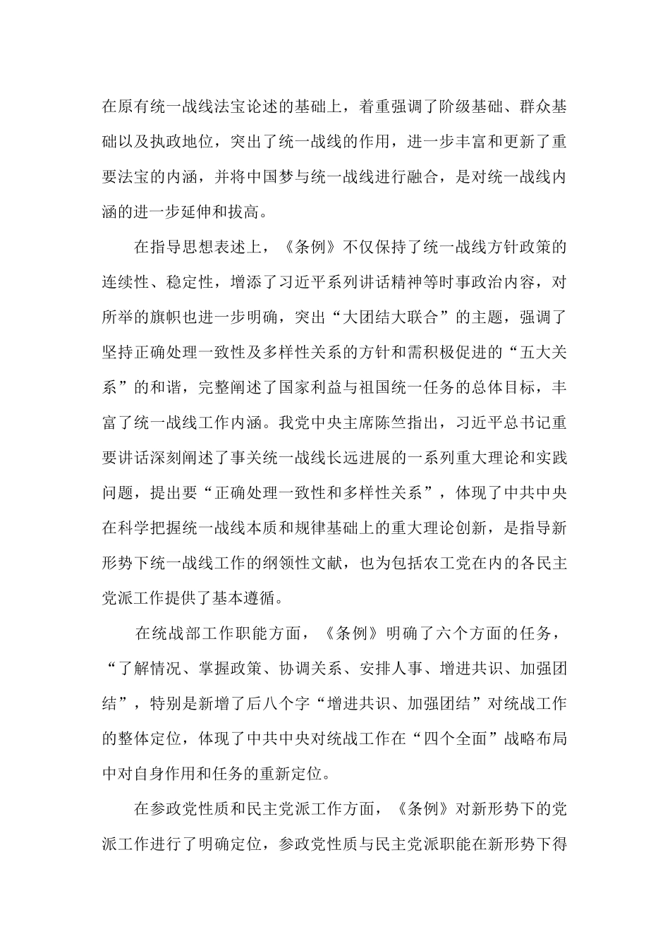 精选学习中国共产党统一战线工作条例心得体会_第2页