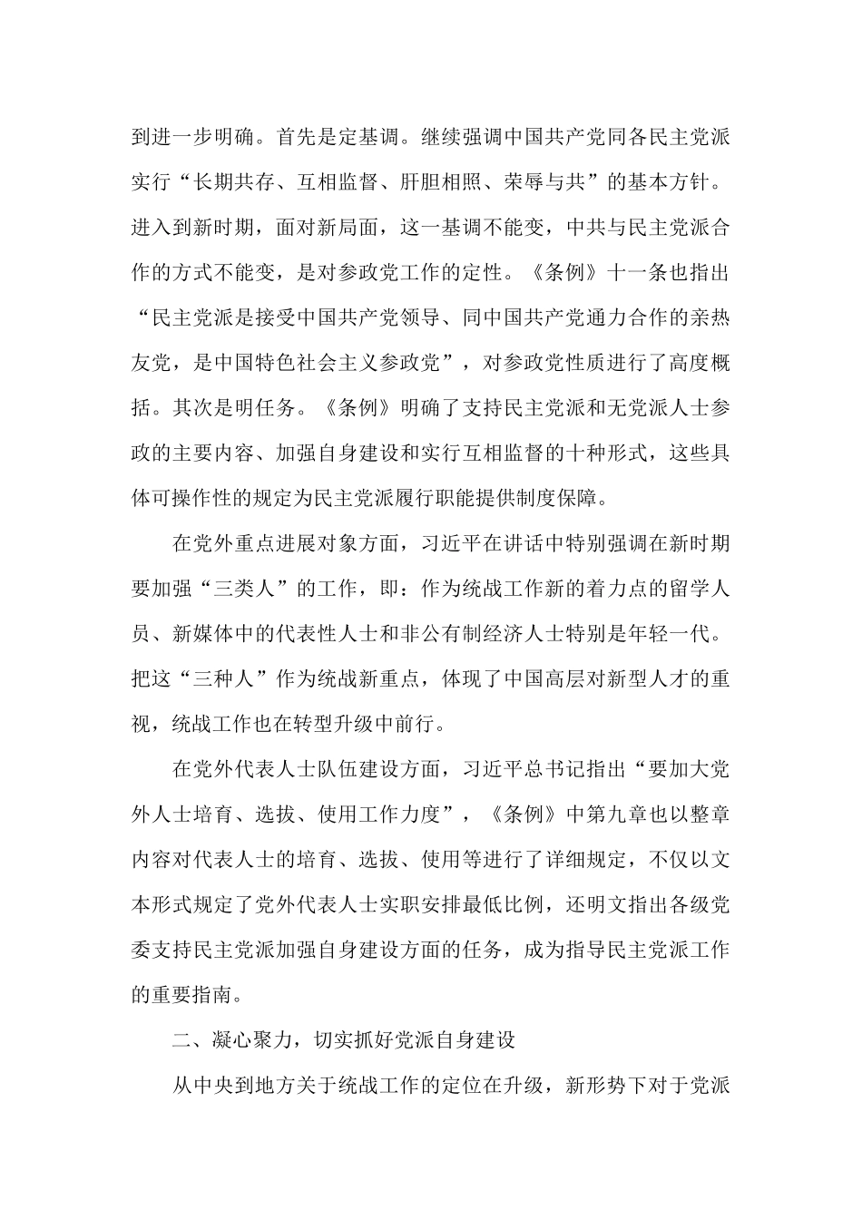 精选学习中国共产党统一战线工作条例心得体会_第3页