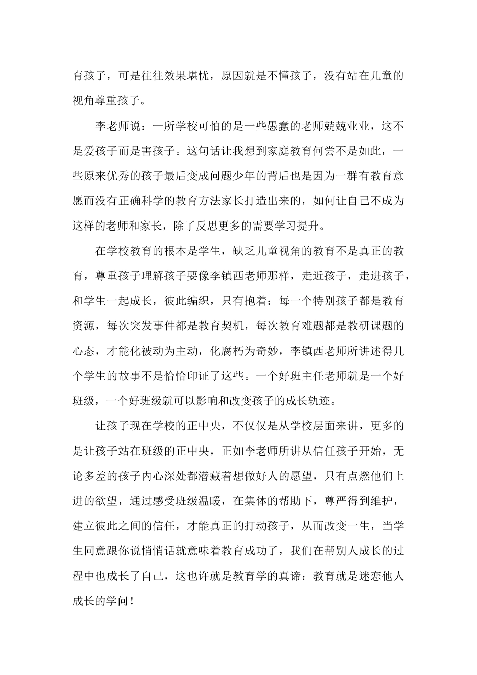 精选学习优秀中学校长李镇西心得体会模板_第2页