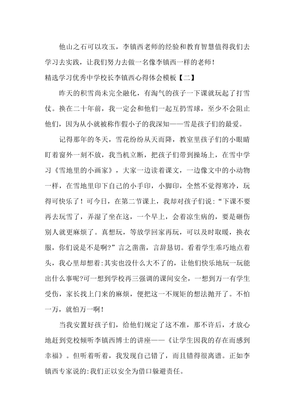 精选学习优秀中学校长李镇西心得体会模板_第3页