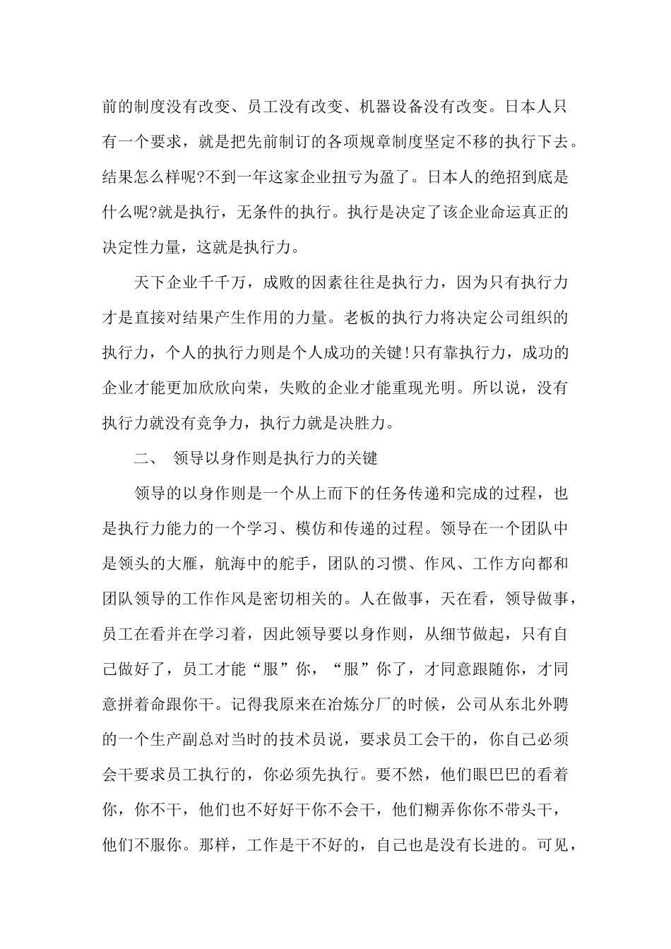 精选学习《执行力》心得体会_第2页