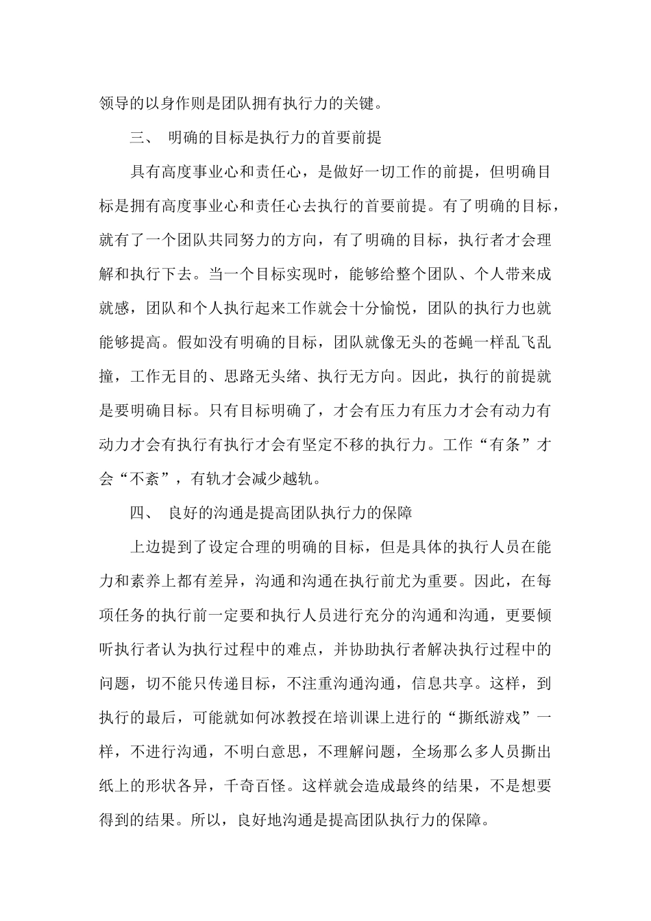 精选学习《执行力》心得体会_第3页