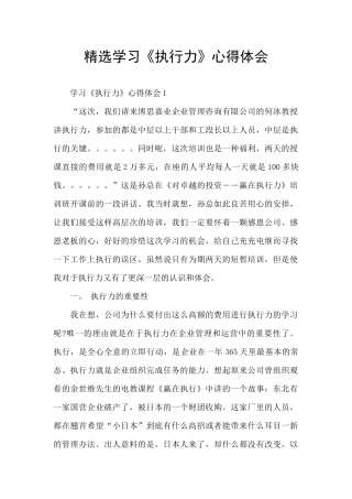 精选学习《执行力》心得体会