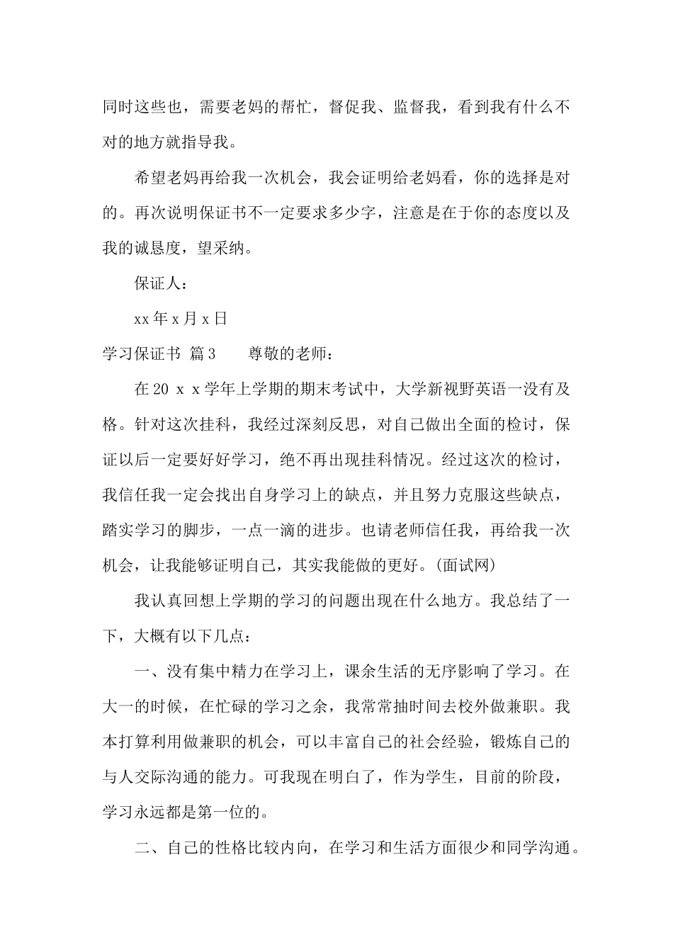 精选学习保证书6篇_第3页