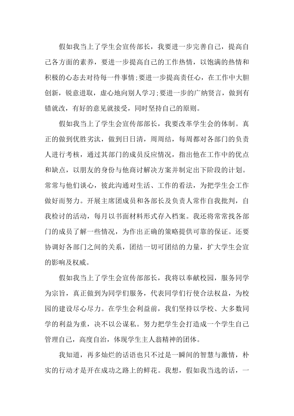 精选学生会宣传部部长竞选演讲稿最新10篇_第3页