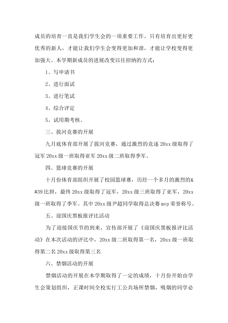 精选学生会主席个人工作总结范文五篇_第2页