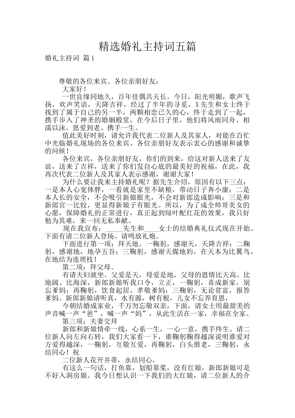 精选婚礼主持词五篇_第1页