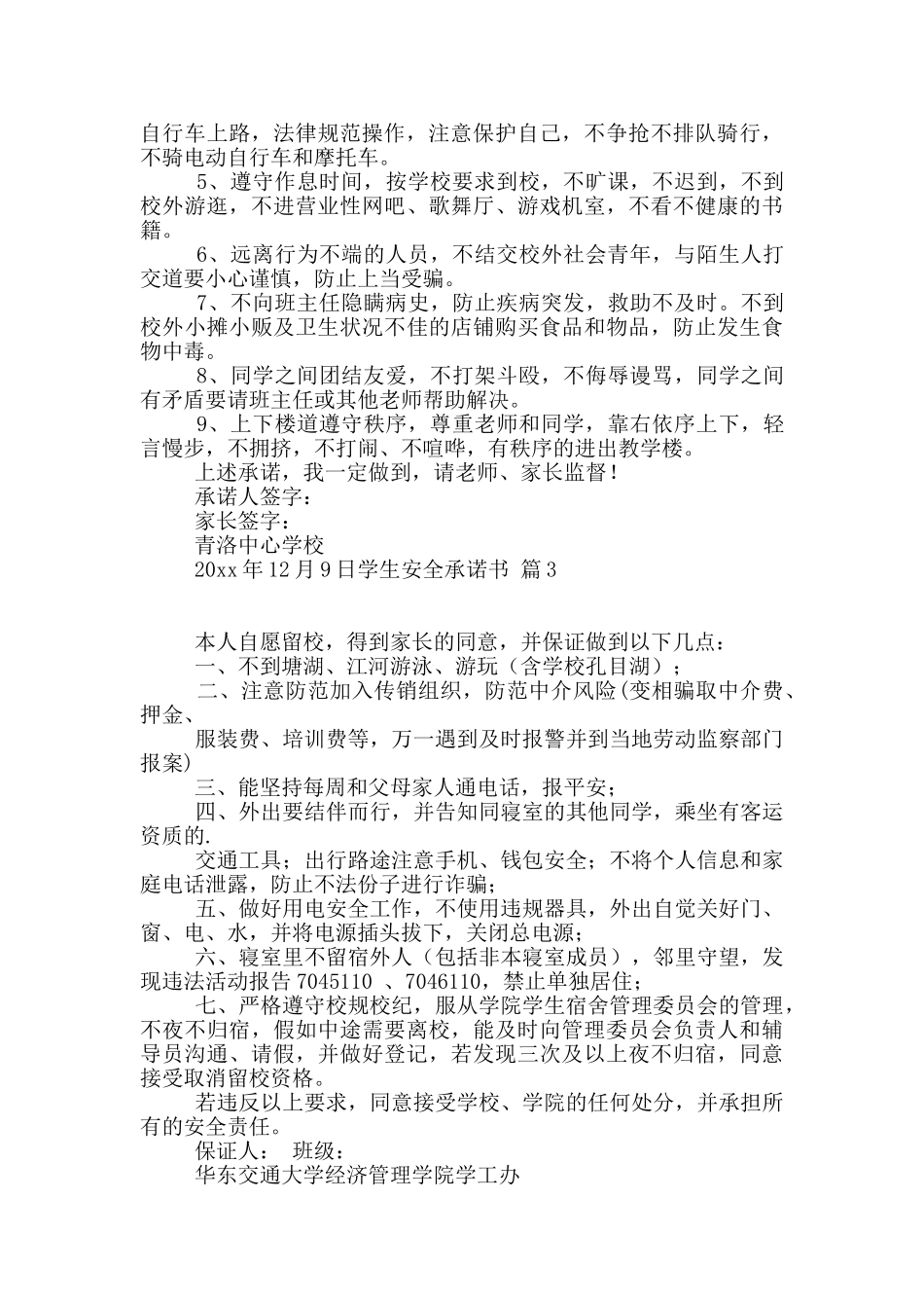 精选学生安全承诺书范文汇总6篇_第2页