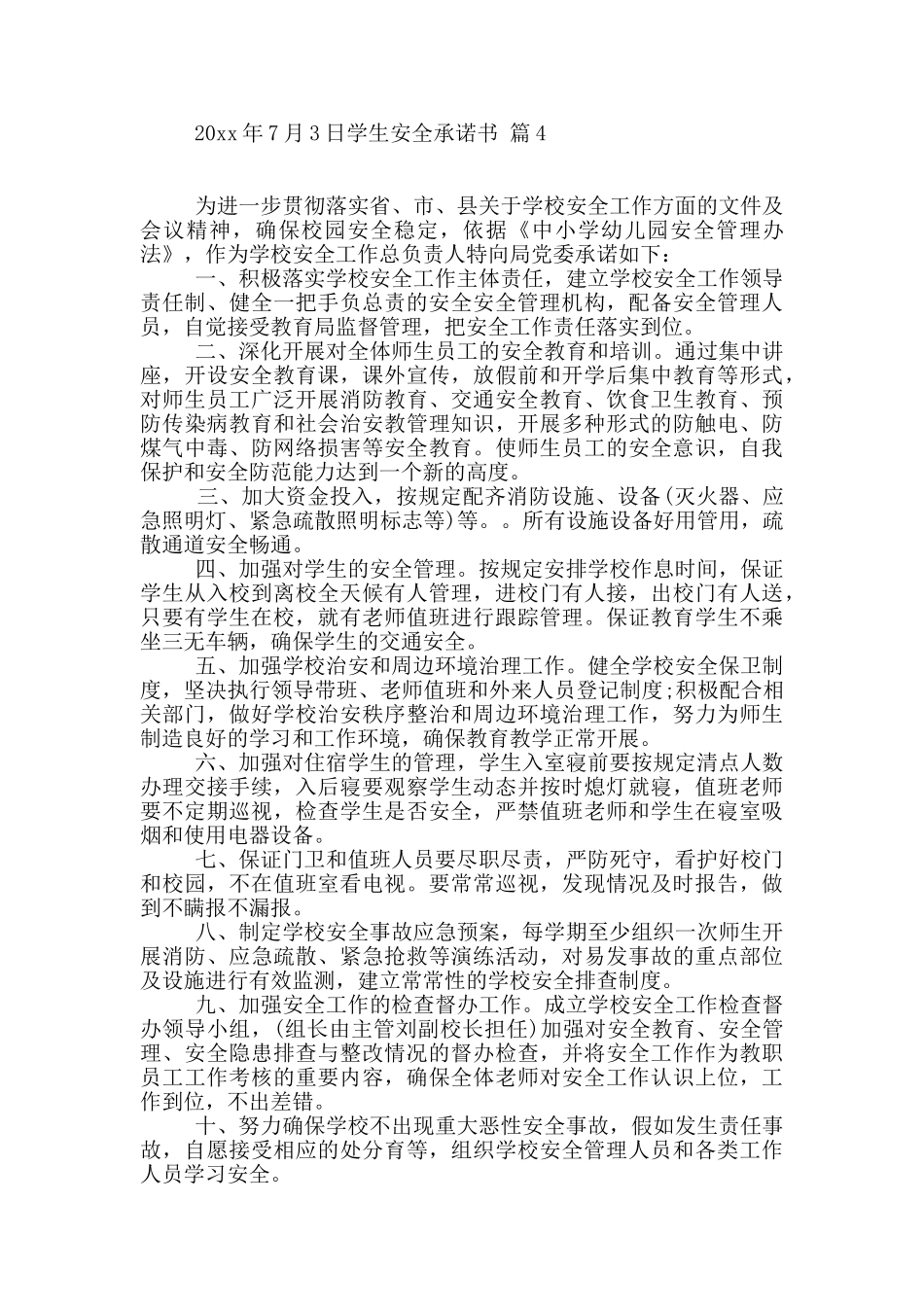 精选学生安全承诺书范文汇总6篇_第3页