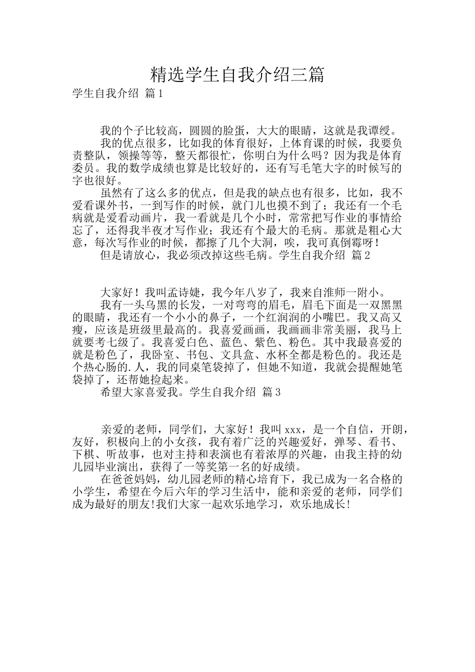 精选学生自我介绍三篇_第1页