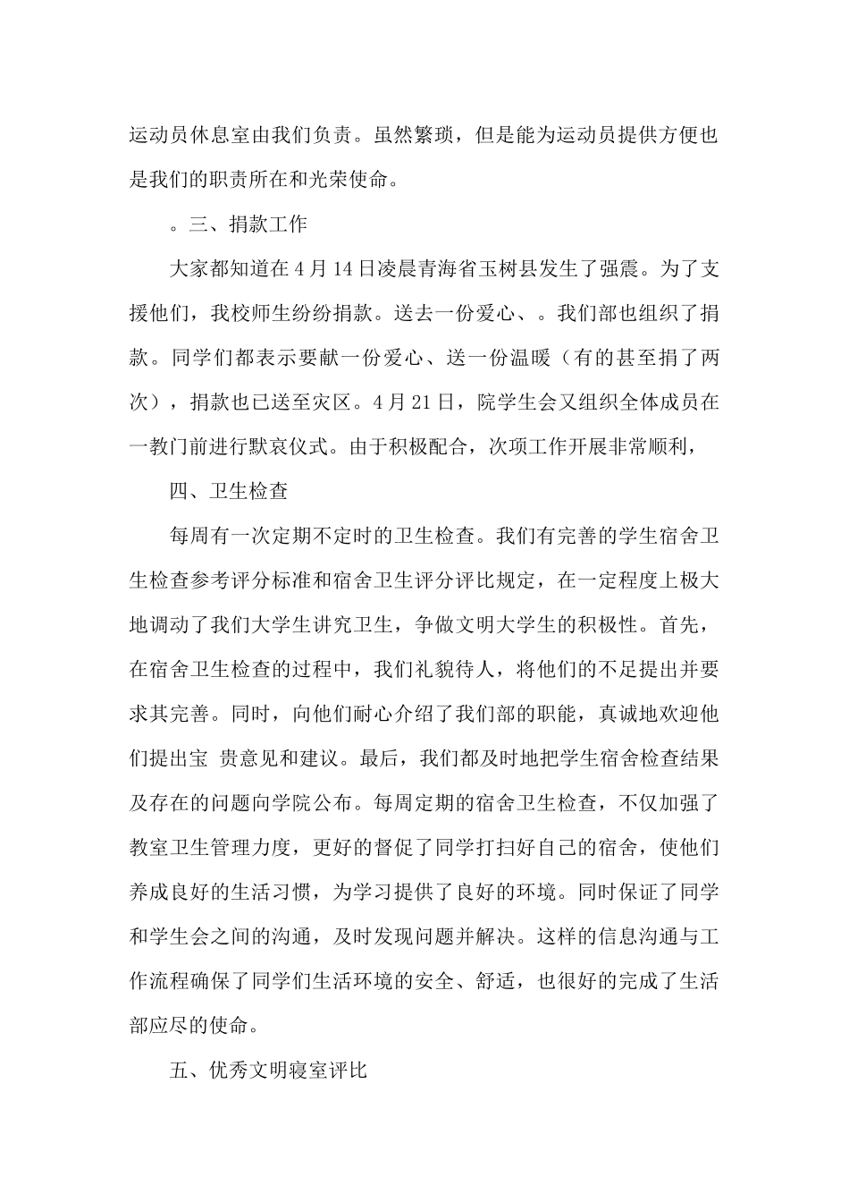 精选学生会部门工作总结范文七篇_第2页